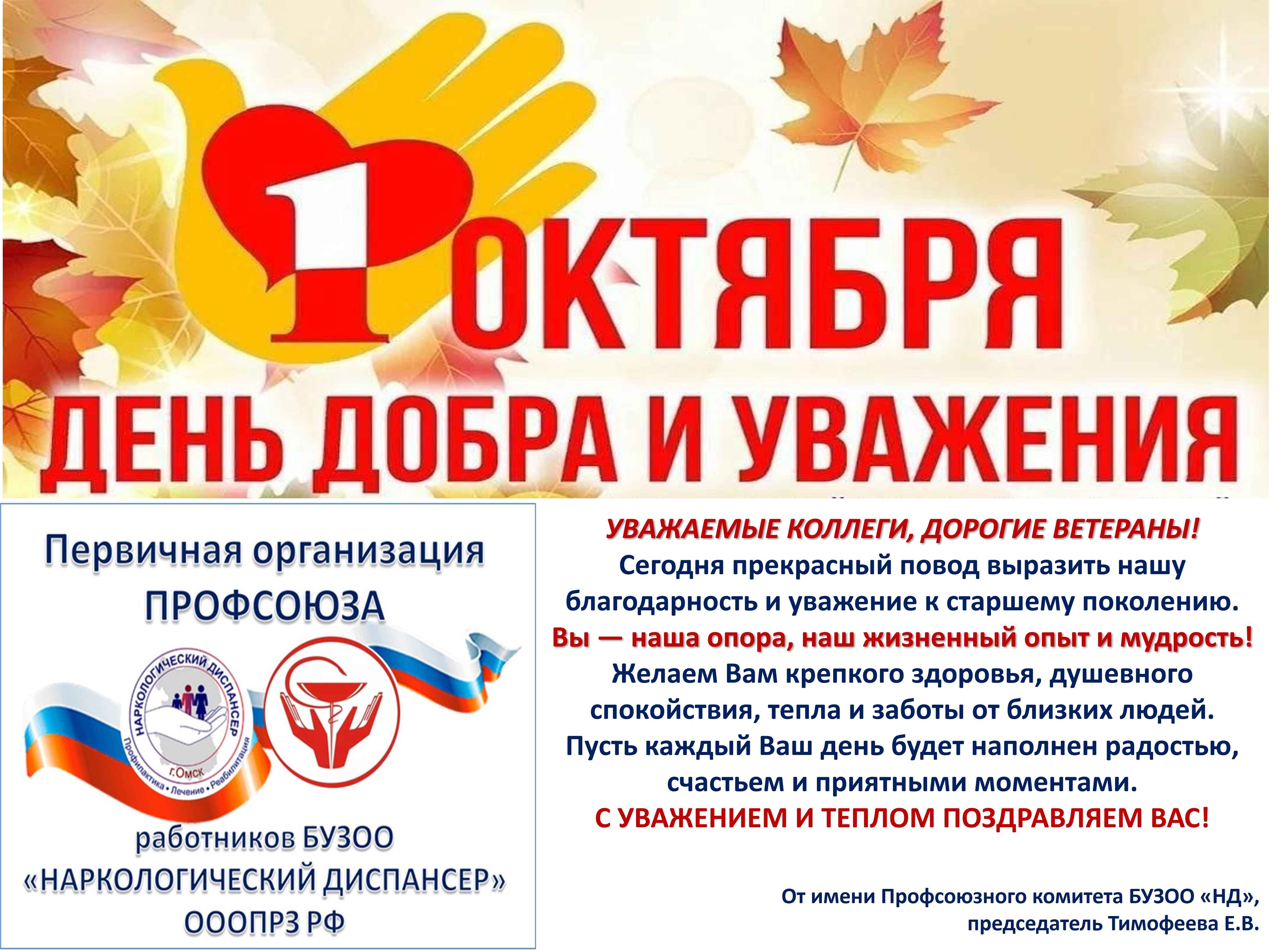 На САЙТ НД день пожилого человека 2025г